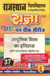 Raja One Week Series For Rajasthan University B.A Third Year History of the Modern World (History Paper-II) Latest Edition